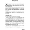 Книга-саммари "50 великих книг о богатстве" - 8