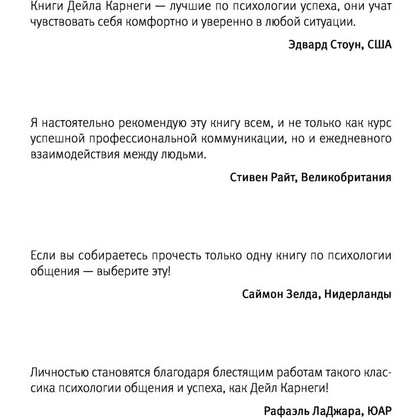 Книга "Думай, общайся, богатей! 6 бестселлеров под одной обложкой", Хилл Н., Найтингейл Э., Карнеги Д. - 2