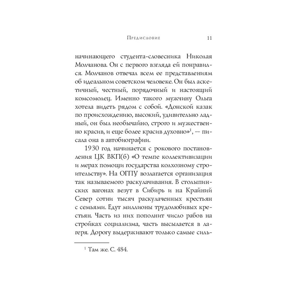 Книга "Стихотворения", Берггольц О. - 10