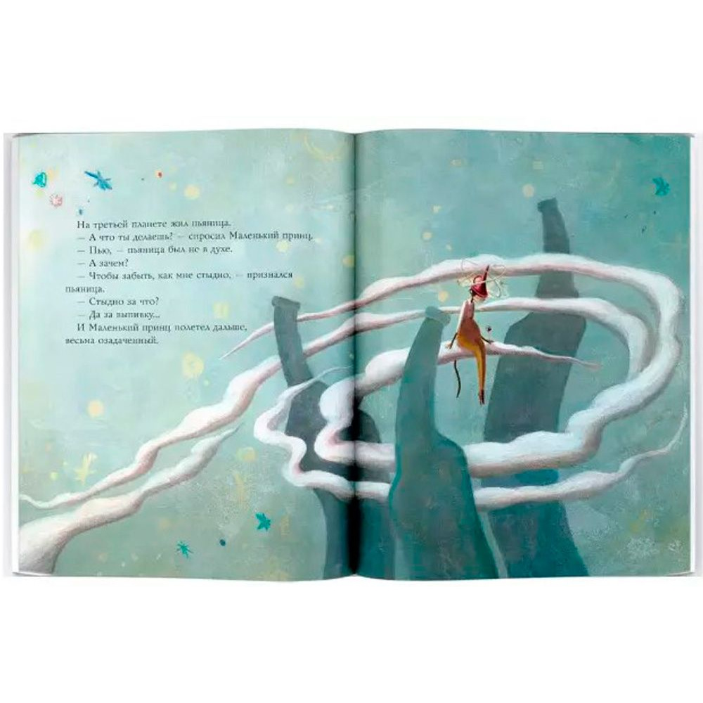 Книга "Маленький принц", Сент-Экзюпери А. де - 3