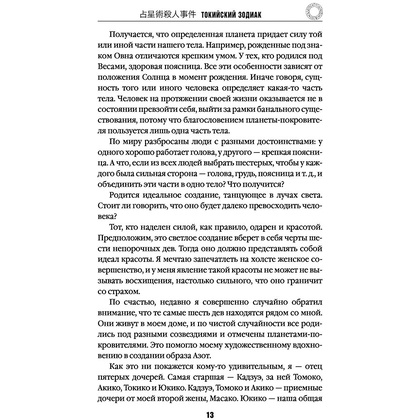 Книга "Токийский Зодиак", Симада С. - 12