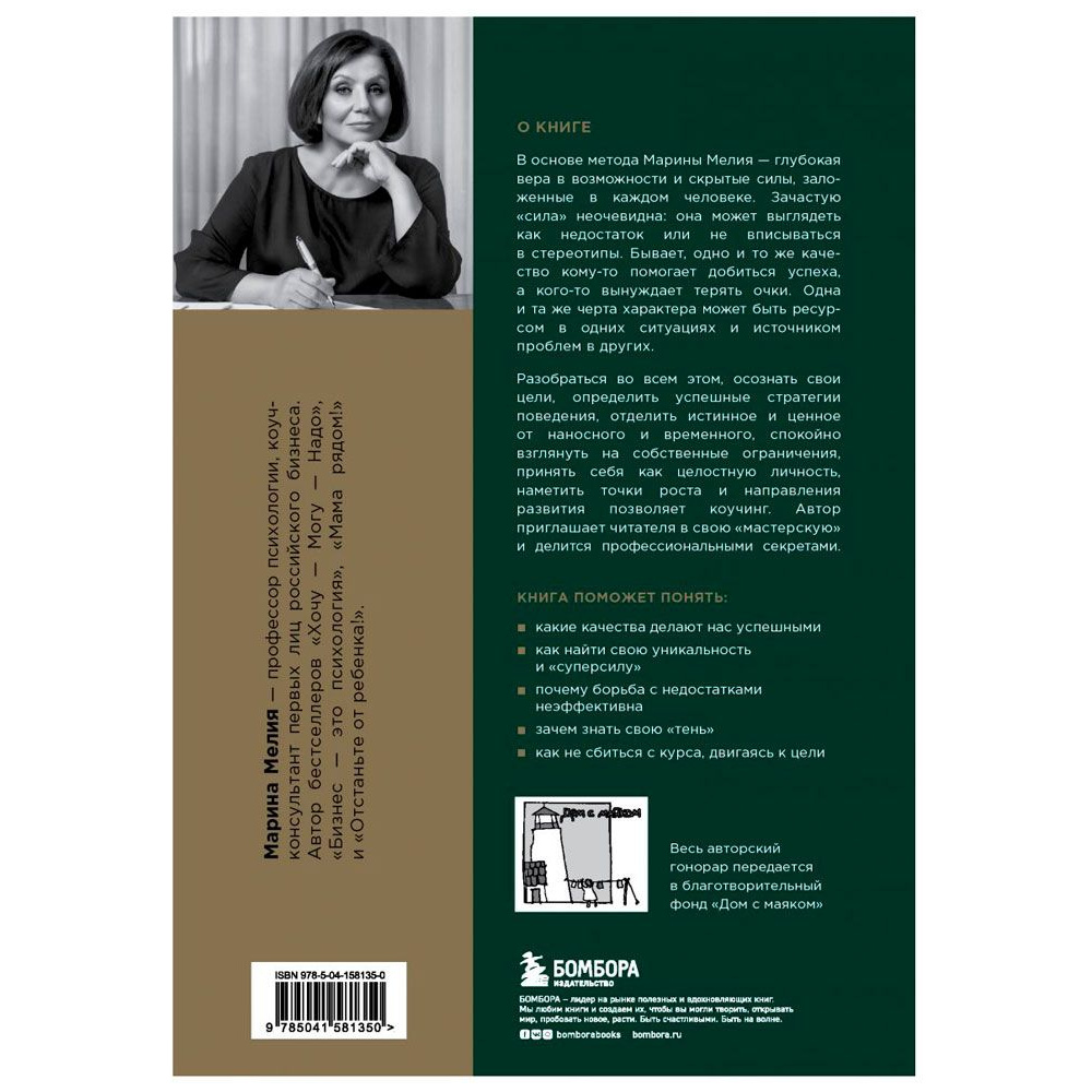 Книга "Метод Марины Мелия. Как усилить свою силу", Марина Мелия - 10
