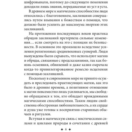 Карты "Магические карты-заклинания", Флавия Кейт Питерс , Барбара Майклджон-Фри  - 5