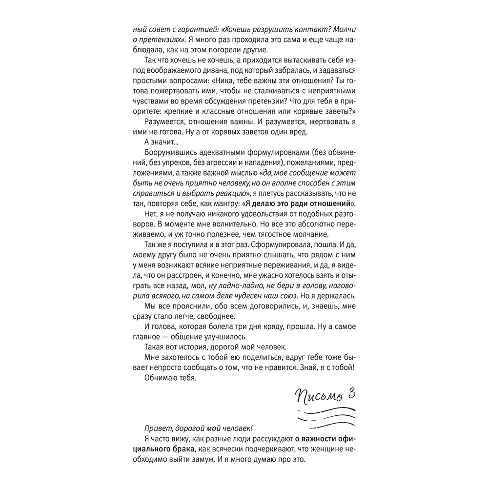 Книга "Нежные письма. Про любовь, про тебя…", Ника Набокова - 6