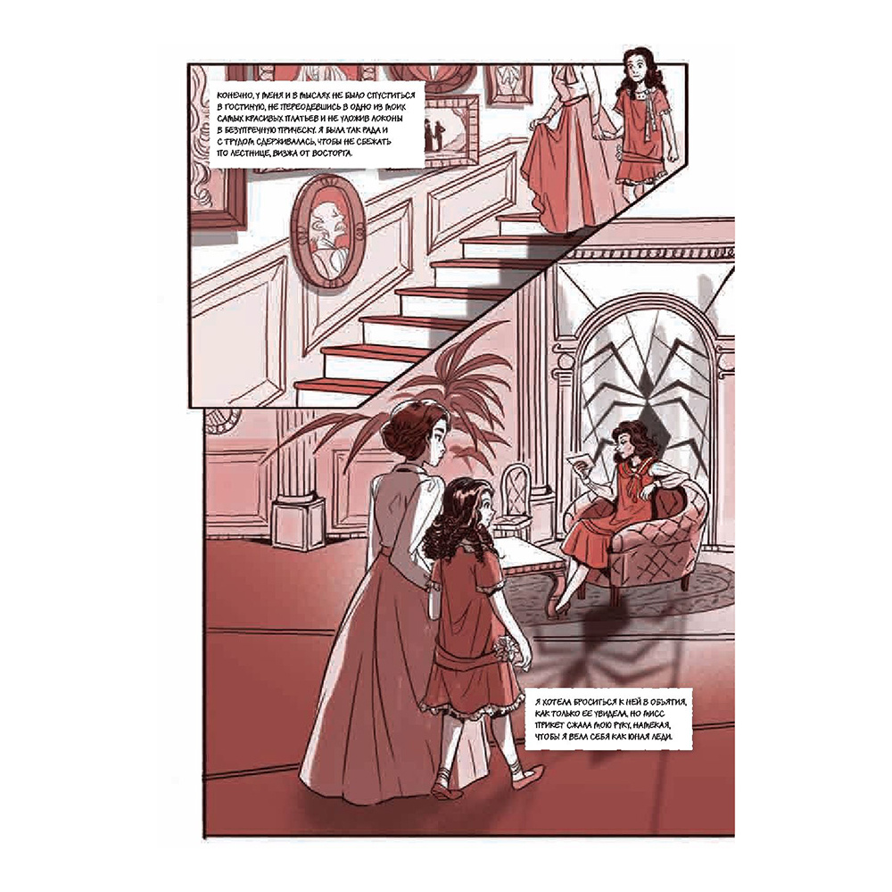 Книга "Круэлла де Виль. Графический роман" - 3