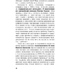 Книга "Метод Триггер. Приемы провокативной психологии", Валерия Артемова - 9
