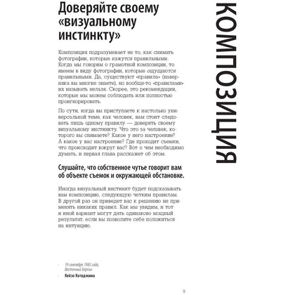 Книга "Сними свой лучший портрет. Советы 50 легендарных фотографов", Генри Кэролл - 10