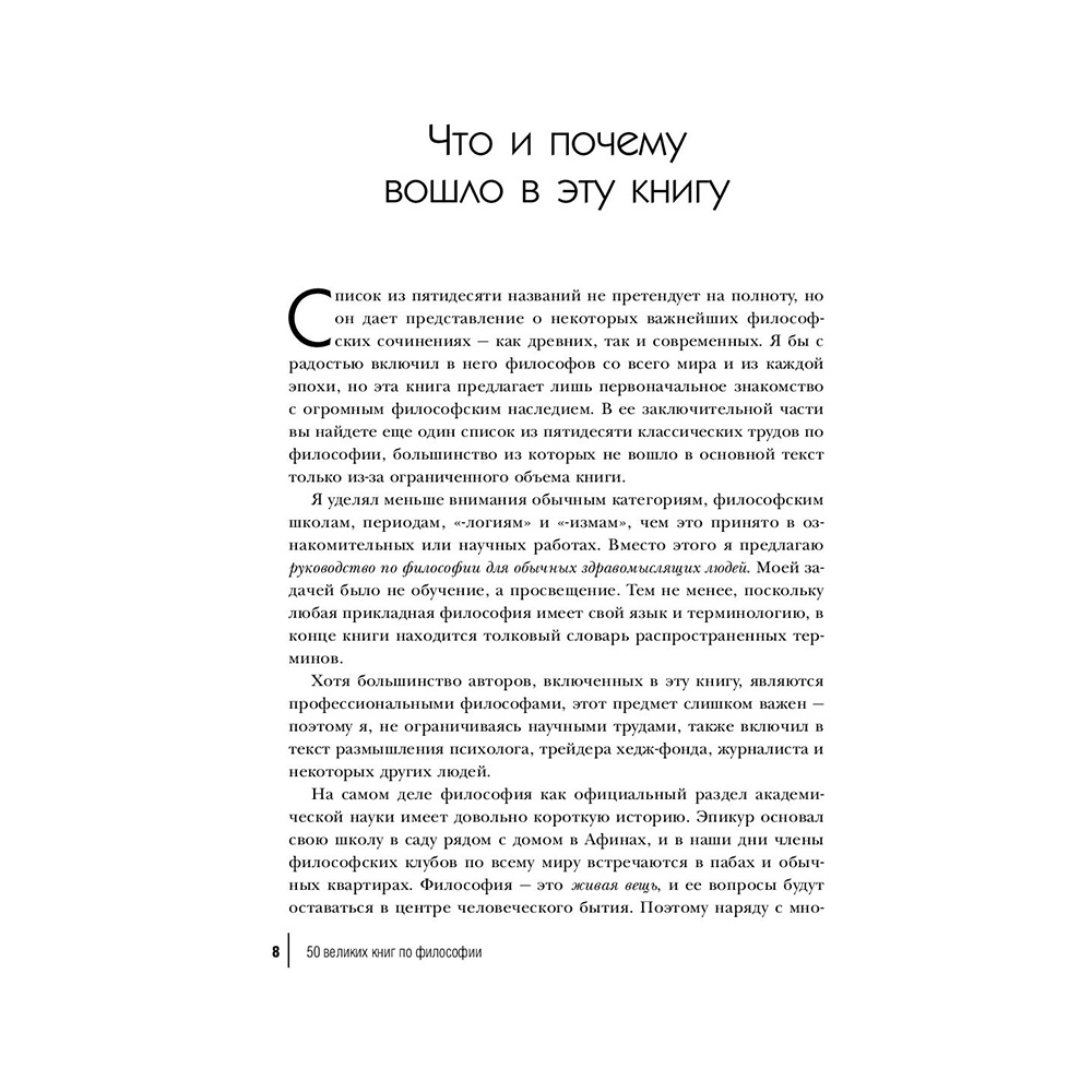 Книга "50 великих книг по философии", Том Батлер-Боудон - 6