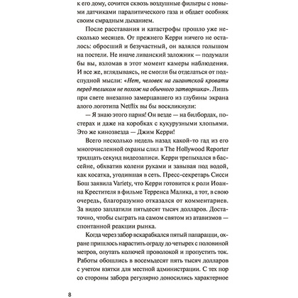 Книга "Только правда и ничего кроме вымысла", Джим Керри, Дана Вачон - 4