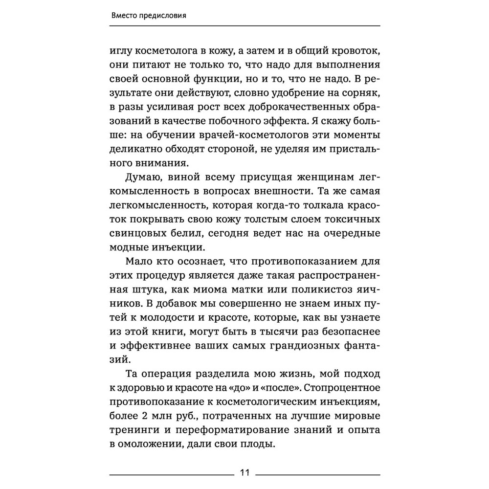 Книга "Красота без ботокса и пластики. Как сохранить молодость лица", Марина Дорн - 4