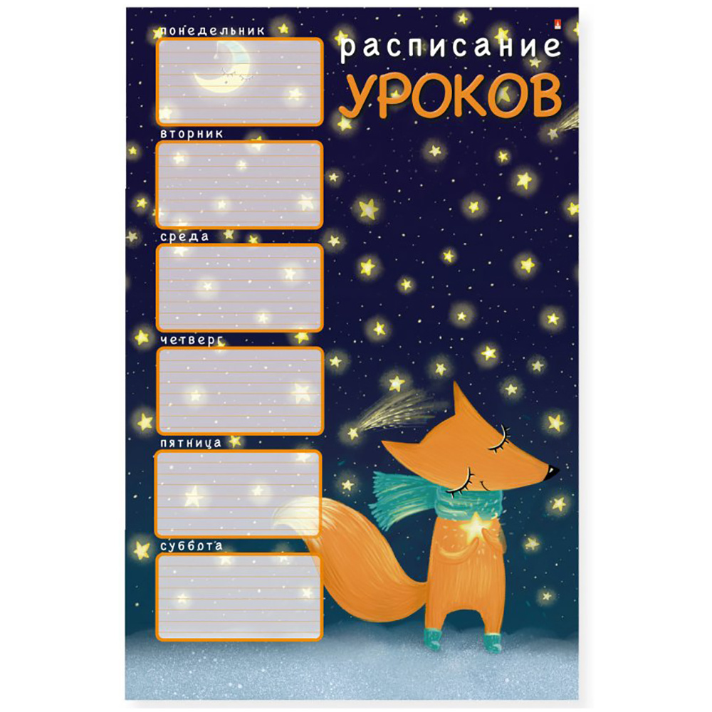 Расписание уроков "Альт", А3, ассорти