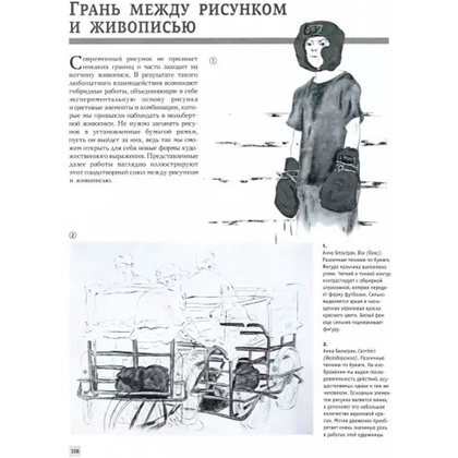 Книга "Полный курс рисования. Новые тренды в рисовании", -30% - 2