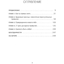 Книга "НИ ЗЯ. Откажись от пагубных слабостей, обрети силу духа и стань хозяином своей судьбы", Джен Синсеро