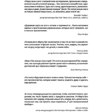 Книга "Собрать по кусочкам. Книга для тех, кто запутался, устал, перегорел", Марта Бек
