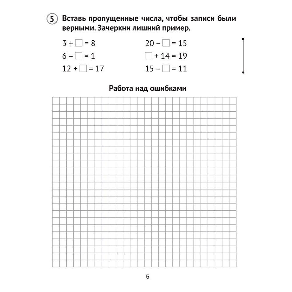 Математика. 2 класс. Самостоятельные и контрольные работы. Вариант 1, Муравьева Г.Л., Аверсэв - 3