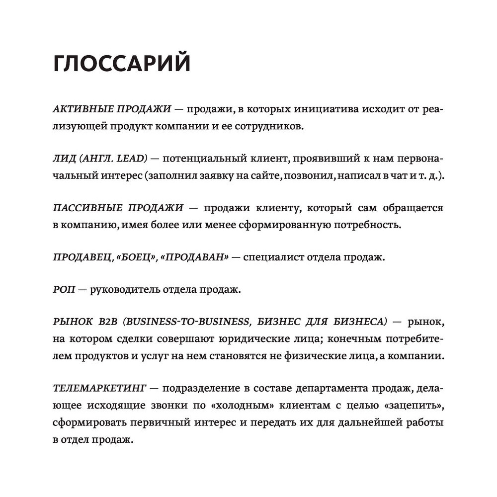 Книга "Воодушевление отделов продаж. Система нематериальной мотивации", Батырев М., Лазарев Н. - 3