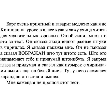 Книга "Цветы для Элджернона", Киз Д. - 8