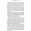 Книга "Оллвард. Разрушитель клинка (#2)", Виктория Авеярд - 6