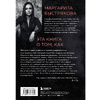 Книга "У тебя есть ты. Книга-тренинг о том, как помочь себе в сложных ситуациях", Маргарита Быстрякова - 12