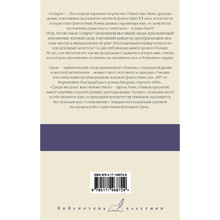 Книга "Солярис. Эдем", Станислав Лем