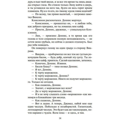 Книга "Шантарам-2. Тень горы", Грегори Дэвид Робертс - 10