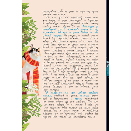 Книга "Литература с Дмитрием Быковым", Быков Д. - 4