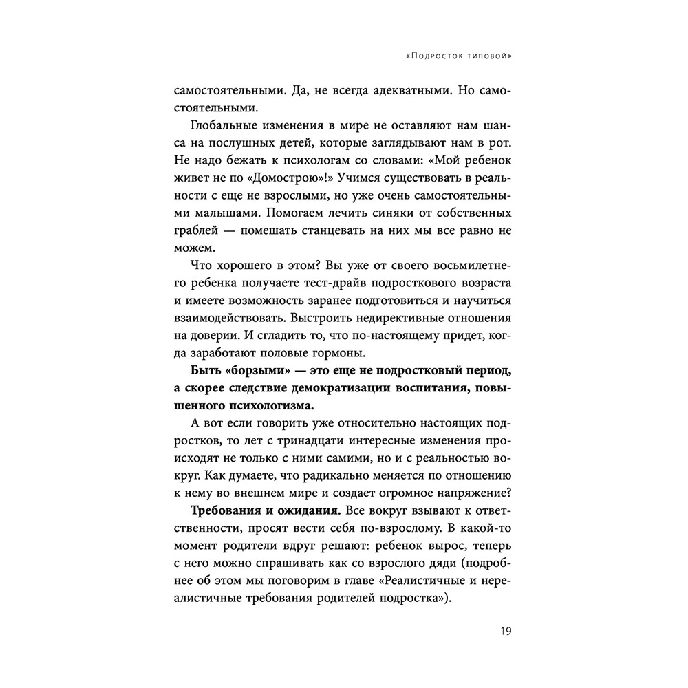 Книга "Чертовы подростки! Как найти общий язык с повзрослевшим ребенком", Никита Карпов - 18