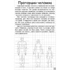 Книга "Творческий курс по рисованию. Манга", Ратушняк Д. - 7