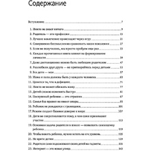 Книга "45 татуировок родителя. Мои правила воспитания", Максим Батырев
