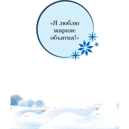 Книга "Холодное сердце. Большая коллекция комиксов" - 5