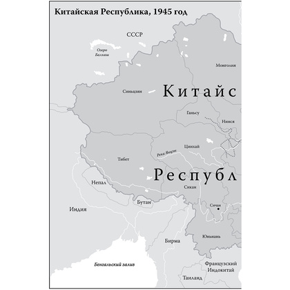 Книга "Старшая сестра, Младшая сестра, Красная сестра. Три женщины в сердце Китая XX века", Юн Чжан - 7