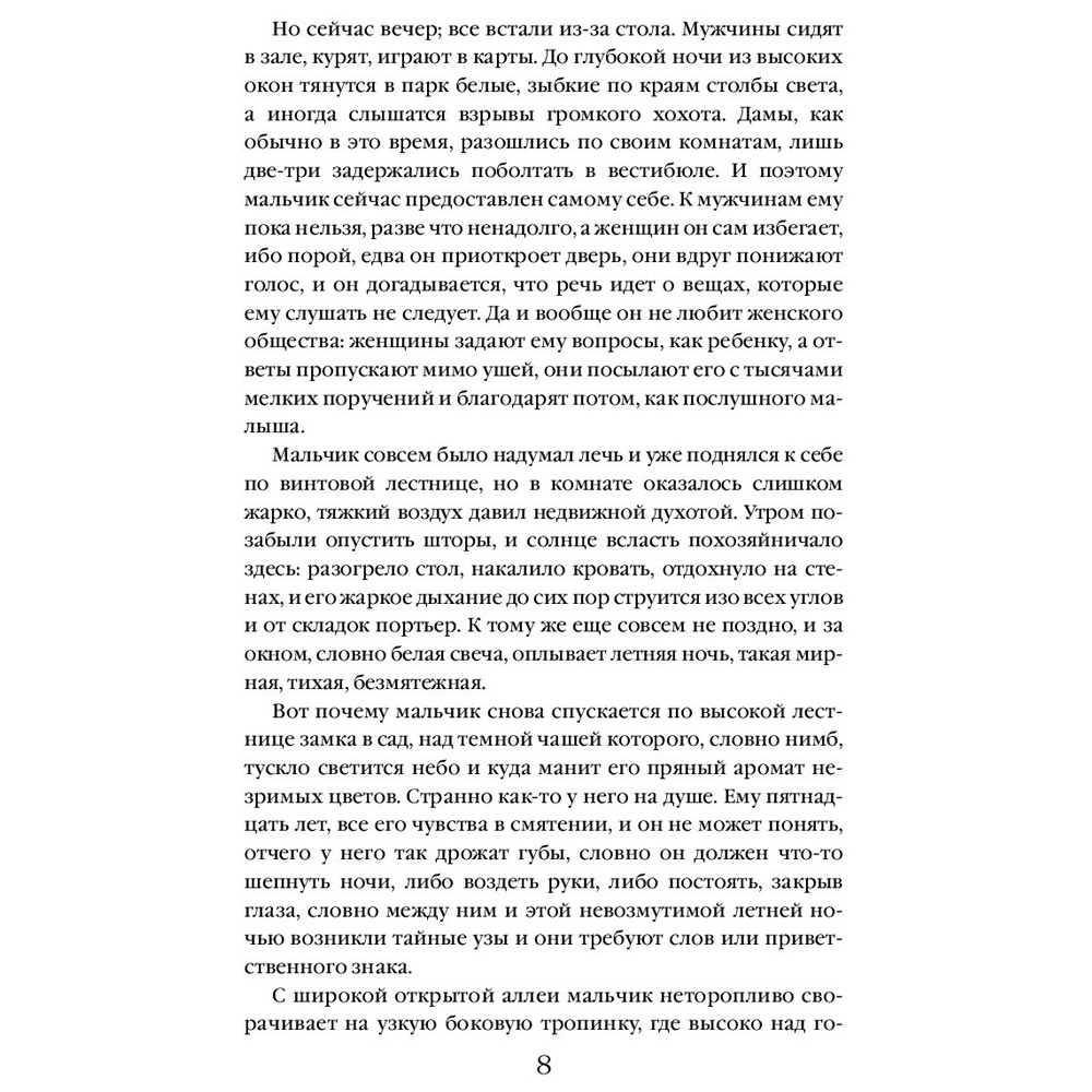 Книга "Письмо незнакомки", Стефан Цвейг - 6