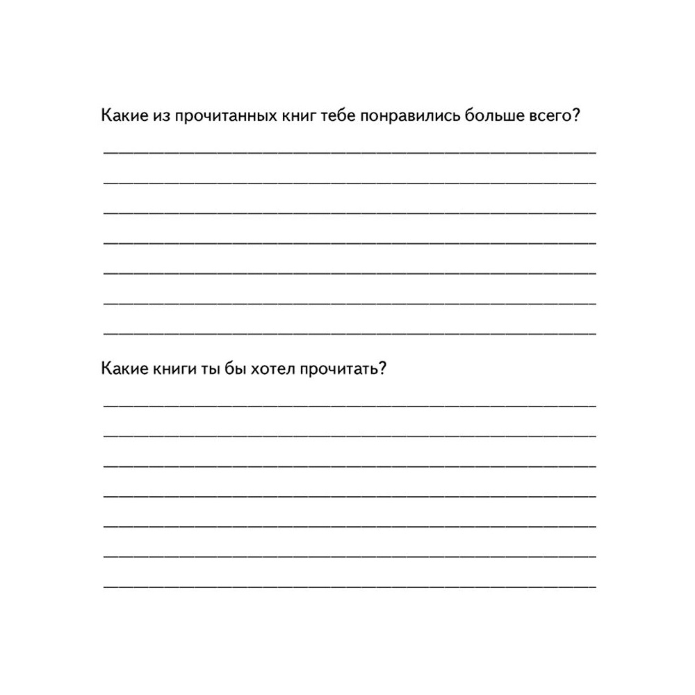 Дневник читательский для начальной школы, голубой - 5