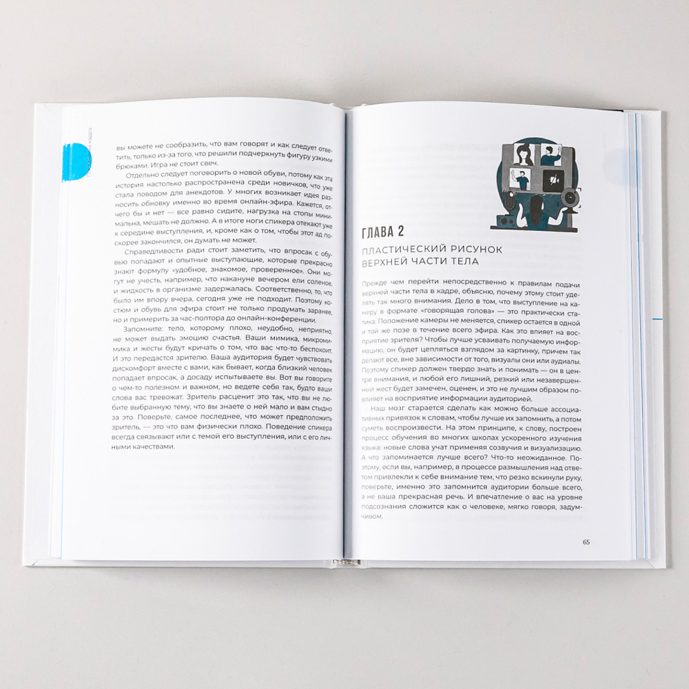 Книга "Звезда эфира : Прокачиваем навыки онлайн-коммуникации", Колосова  С. - 2
