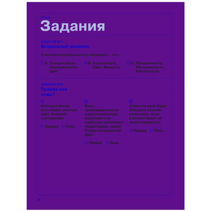 Книга "Как перестать бухать и начать дегустировать", Мари Доминик Брадфор - 8
