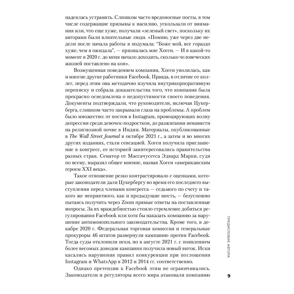 Книга "Социальная сеть, изменившая мир: От стартапа до метавселенной", Стивен Леви - 6