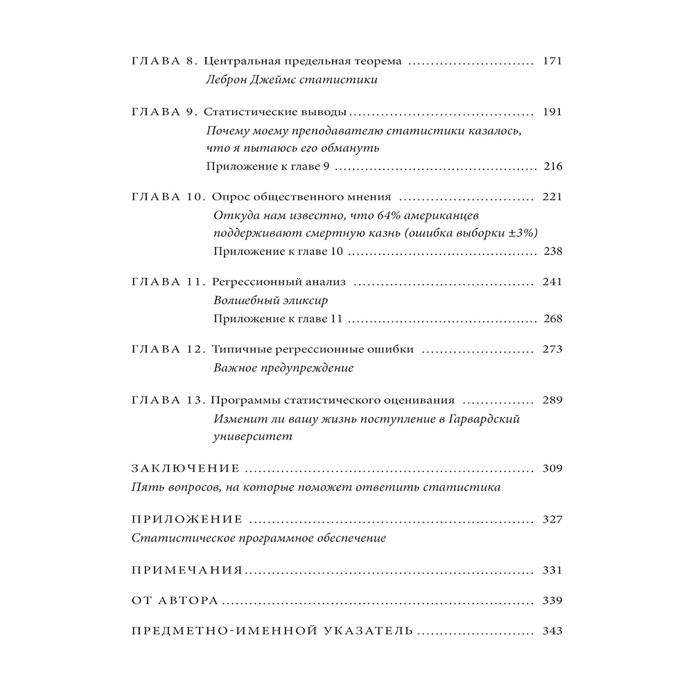Книга "Голая статистика. Самая интересная книга о самой скучной науке", Чарльз Уилан - 3