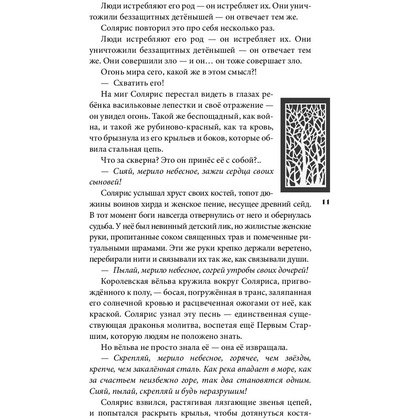 Книга "Рубиновый лес", Гор А. - 10