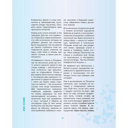Книга "Витамин L. Жизнь с позиции любви", Бордовских Ю. - 9