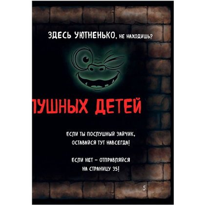 Книга "Маленькая злая книга", Магнус Мист - 6