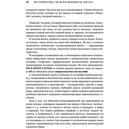 Книга "История рока. Во всем виноваты "Битлз"", Максим Капитановский - 7