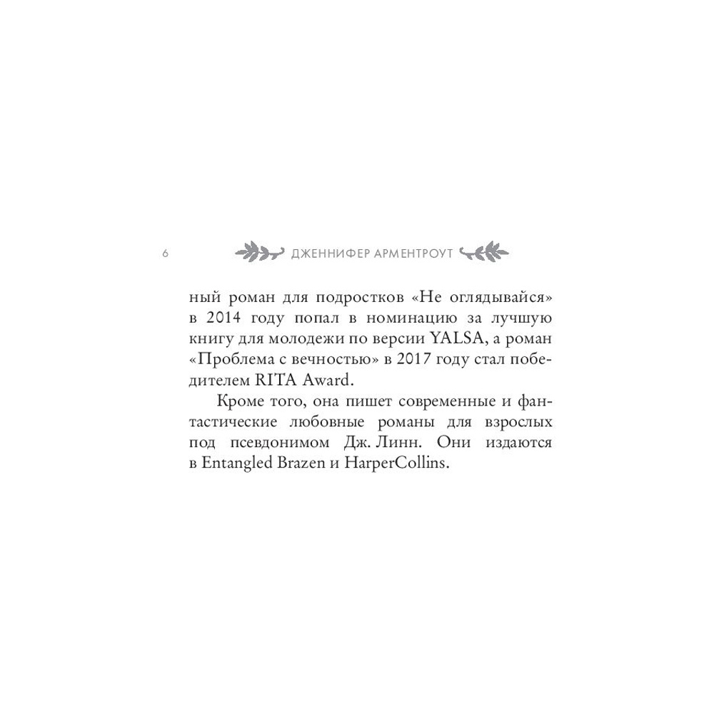 Книга "Корона из золотых костей", Дженнифер Арментроут - 5