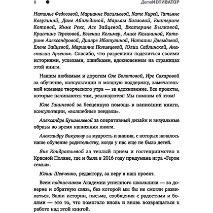 Книга "ДетоМОТИВАТОР: игровой тренинг для детей от 3 до 15 лет и их родителей", Козырев Д., Козырева Н.  - 9