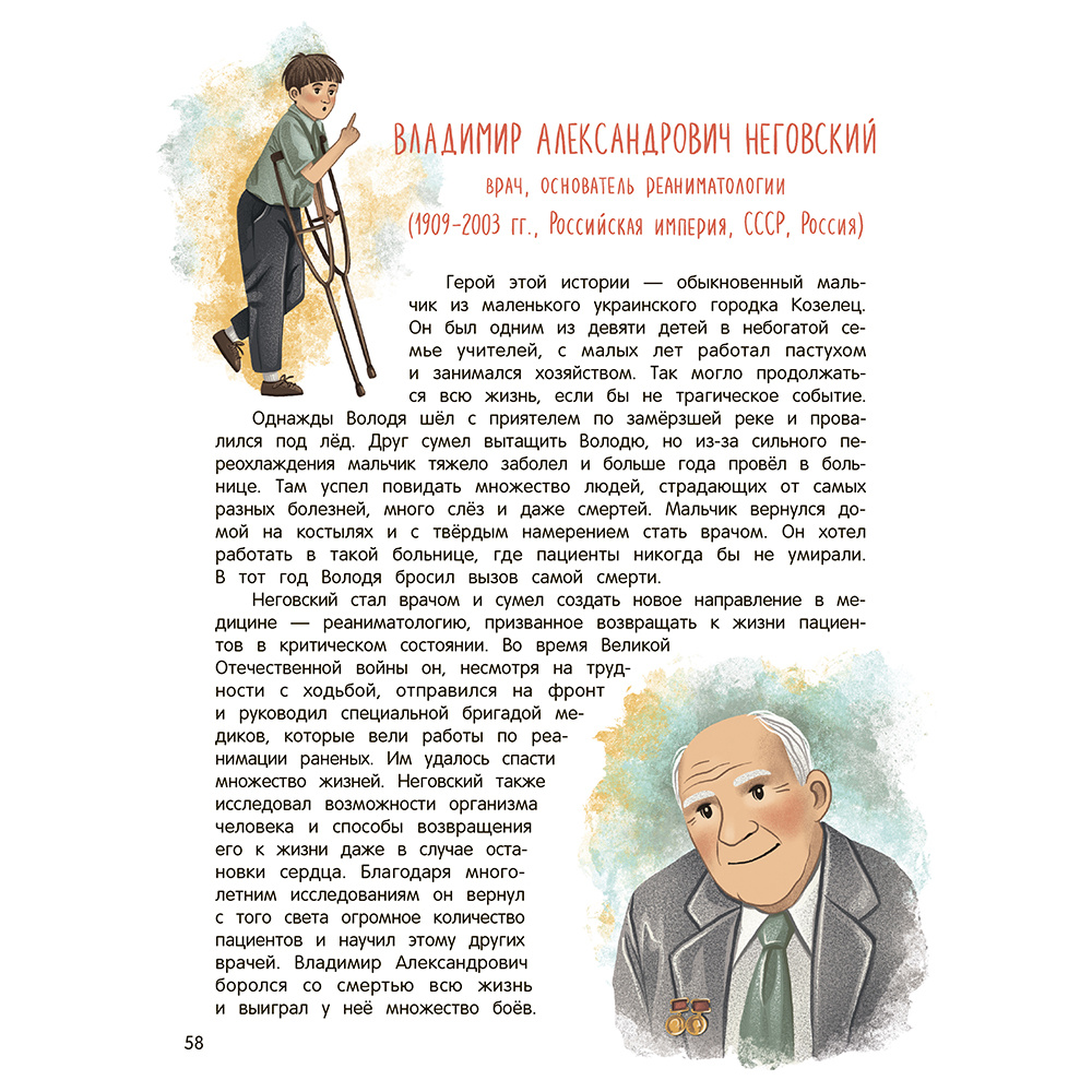 Книга "Эврика!: 50 вдохновляющих историй об ученых и изобретателях", Марина Бабанская - 8
