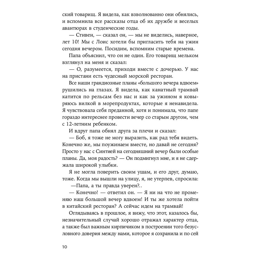 Книга "Девять принципов жизни со смыслом: Менталитет крещендо", Стивен Кови - 6