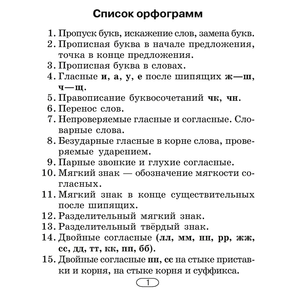 Русский язык. 2-4 классы. Памятки для работы над ошибками, Артемьева Ю. Ю., Гапанович Л. П., Аверсэв - 2