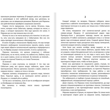 Книга "Девы", Алекс Михаэлидес - 3