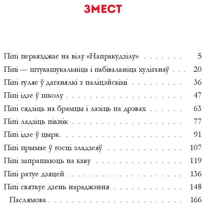 Книга "Пiпi доугая панчоха", Астрыд Лiндгрэн - 2