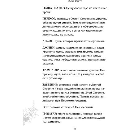 Книга "Грешник", Эмма Скотт - 9