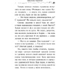 Книга "Спасти Одетту (#6)", Фрауке Шойнеманн - 5